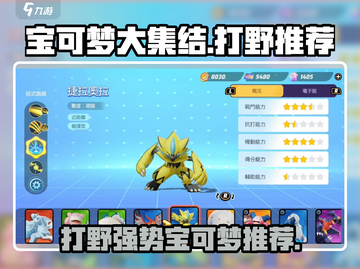 宝可梦大集结🔥打野必备强势宝可梦推荐！截图1