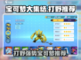 宝可梦大集结🔥打野必备强势宝可梦推荐！
