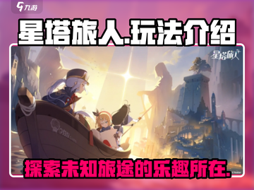星塔旅人🔥玩法超有趣，不玩你亏大了！截图1