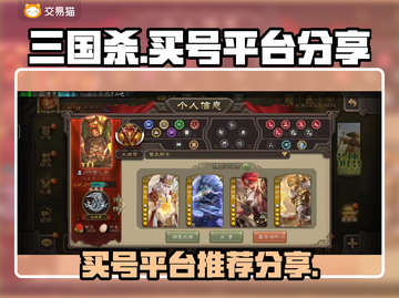 三国杀买号哪里强💥平台推荐🔥截图1