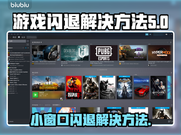 打游戏开小窗口闪退？这一招搞定！🎮🔥截图1