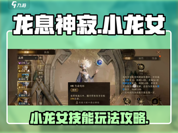 龙息神寂：小龙女技能🔥玩法全攻略！截图1