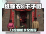 《纸嫁衣8》千子树通关秘籍！💘