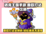 洛克王国手游🔥雷欧打法攻略，轻松通关秘籍！