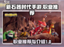 新石器时代手游🔥职业推荐与介绍来啦！