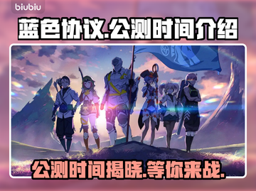 蓝色协议公测时间🔥超燃游戏等你来战🎉截图1