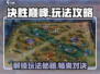 决胜巅峰游戏🔥超全玩法攻略来了！📌