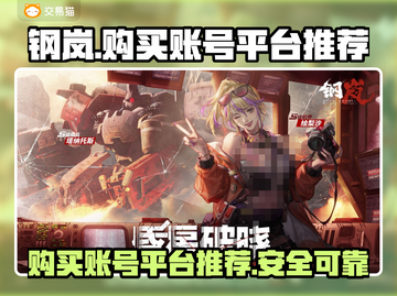 钢岚游戏账号交易平台推荐💥🔥截图1