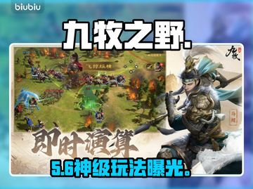 🔥九牧之野：血战上古秘境！⚔截图1