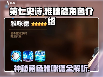第七史诗：雅咪德竟是隐藏大佬！🔥💥截图1