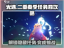 光遇二重奏季任务四🔥超全攻略来了！✨