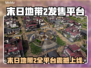 《末日地带2》全平台震撼上线🔥