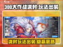 300大作战泷村🔥玩法出装全攻略！轻松上分💡
