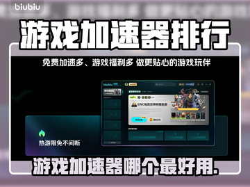 🔥游戏加速器TOP榜出炉！速看哪款最🔥截图1