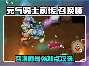 元气骑士前传🔥召唤师加点攻略，快速上分必备！截图1