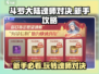 斗罗大陆魂师对决🔥新手必看！小白玩法全揭秘🎉