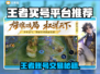 王者荣耀账号交易神器！💰游戏代练平台推荐🎮