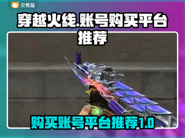 CF账号哪里买？🔥热门平台推荐⚡截图1