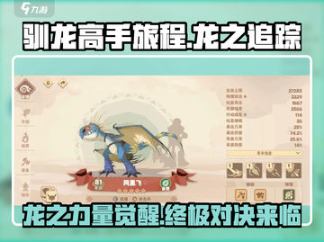 驯龙高手🔥旅程追踪纲全龙推荐🎉截图1