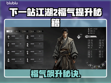 新人玩家必看🎮《下一站江湖2》福气飙升技巧🔥轻松提升攻略！截图1
