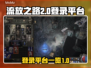 流放之路2登录平台🔥全网独家揭秘🎮