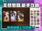 无尽梦回🔥新手必看！玩法攻略大公开🎮