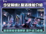 少女前线2🔥复活技能超详解，玩转游戏必备！