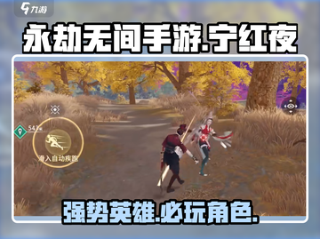 永劫无间手游🔥宁红夜超强攻略🌟截图1