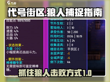 代号街区🔥狼人击败秘籍，抓狼必看！截图1