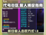 代号街区🔥狼人击败秘籍，抓狼必看！