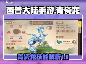 西普大陆手游🔥青瓷龙技能大曝光！💥截图1