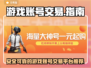 王者荣耀游戏账号交易🔥哪里最靠谱？👇