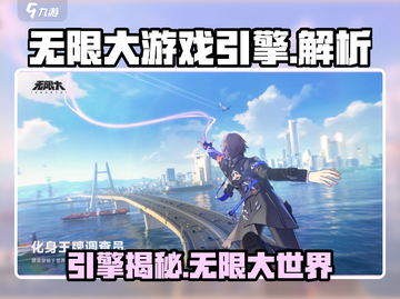 🎮《无限大游戏引擎曝光！》🔥截图1