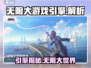 🎮《无限大游戏引擎曝光！》🔥