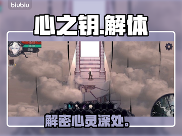 《心之钥》人格解体太上头！🔥截图1