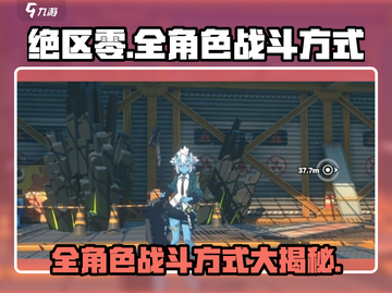 绝区零🔥全角色战斗方式大揭秘！游戏党必看⚡截图1