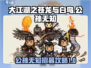大江湖之苍龙与白鸟🔥公孙无知招募攻略✨