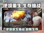 逆境重生🎮：烧脑解谜，挑战极限！🔥