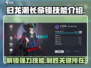 归龙潮长命锁大招🔥逆水寒必看技能介绍！