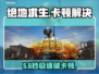 绝地求生卡顿？1招秒变丝滑！🔥