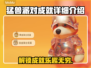 猛兽派对成就全解锁攻略🎮🔥