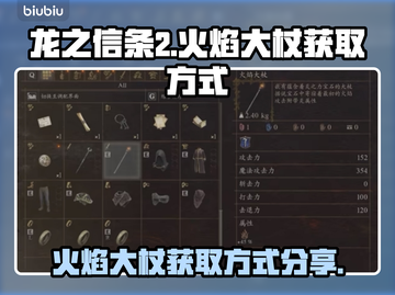 龙之信条2🔥火焰大杖获取方式大揭秘！截图1