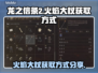 龙之信条2🔥火焰大杖获取方式大揭秘！