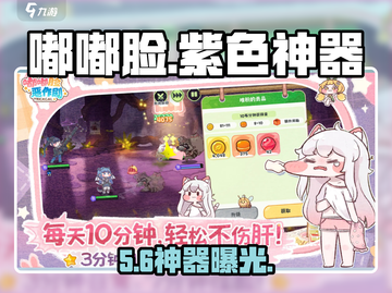 嘟嘟脸恶作剧🔥紫色神器TOP榜💥截图1