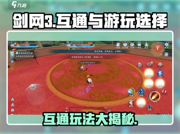 剑网3无界互通端游🎉剑网3玩家必看截图1