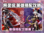 将灵说：三国杀英雄搭配攻略💥🔥