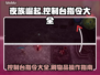 夜族崛起⚡控制台指令刷物品全攻略🎉