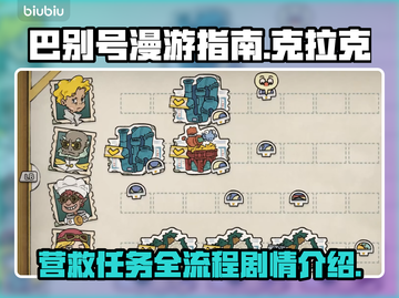 巴别号漫游指南⚡营救克拉克全流程剧透⚠截图1