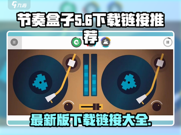 节奏盒子🎉完整版下载链接|最新版等你来玩🎮截图1