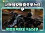 CF账号交易哪里安全？🔥CF玩家必看！👇